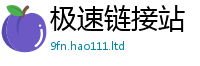 2025最新免费资料大全归2025年最新资料大全官网入口